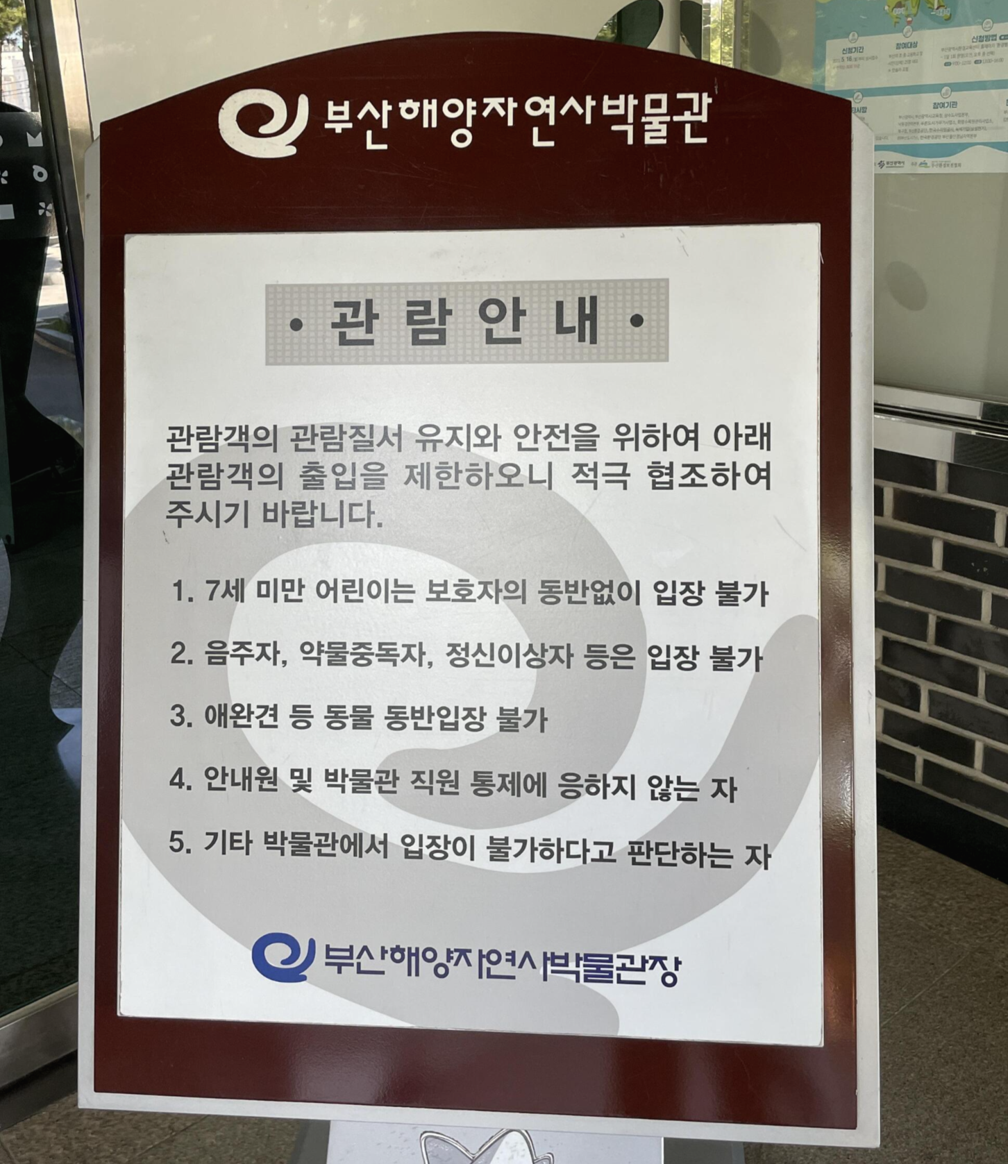 부산해양자연사박물관