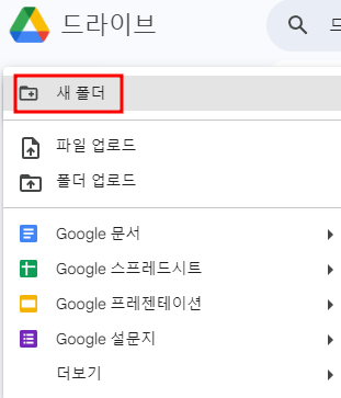 구글 드라이브