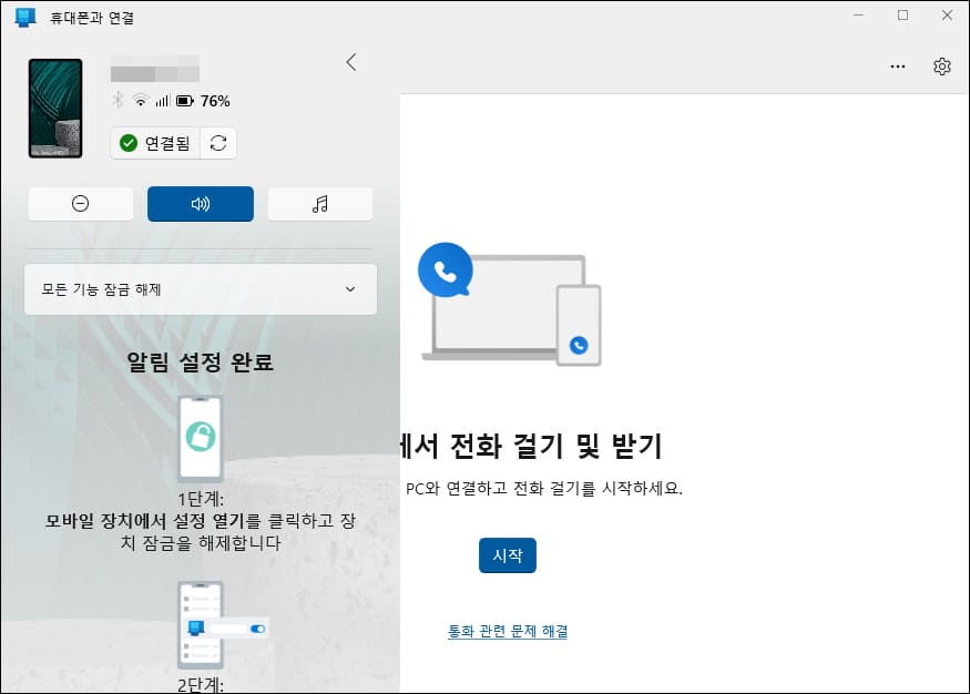 휴대폰 연결 상태