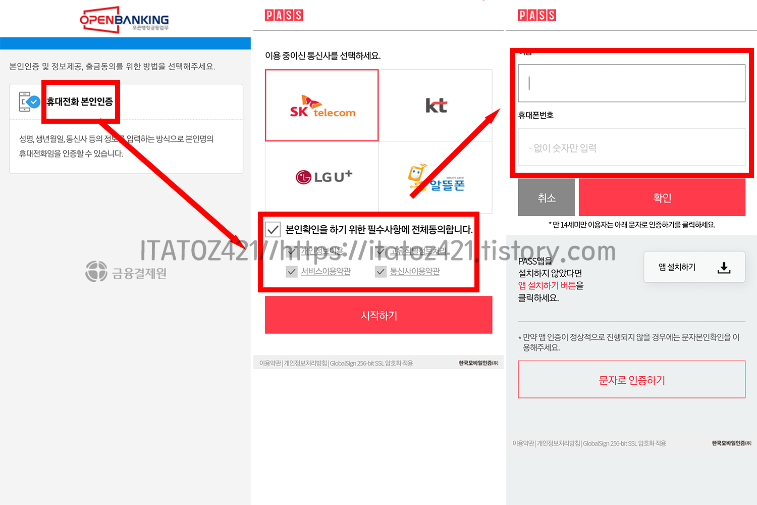 탐나는 전 출금 계좌 등록