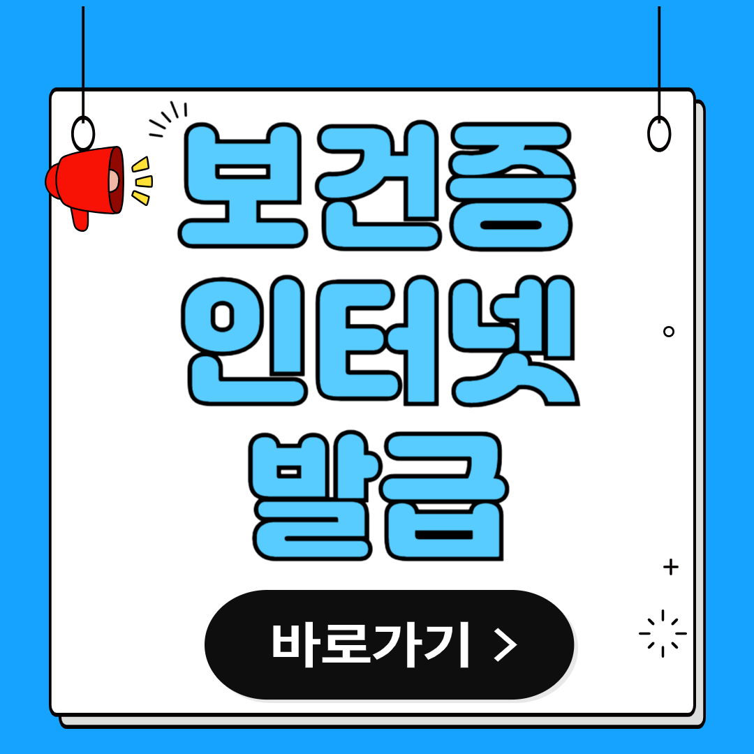 보건증 인터넷 발급