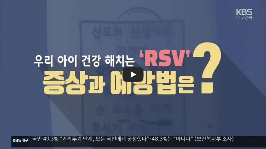 Rsv 치료법