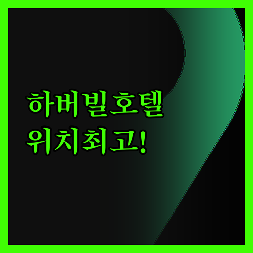 싱가포르 여행, 하버 빌 호텔에서 시