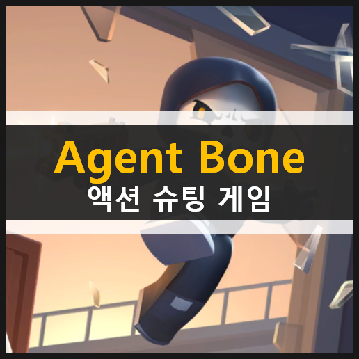  Agent Bone 초보자 가이드 공략 | 액션 슈팅 모바일 게임 리뷰