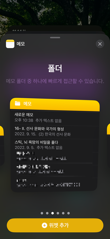 아이폰14프로_메모위젯