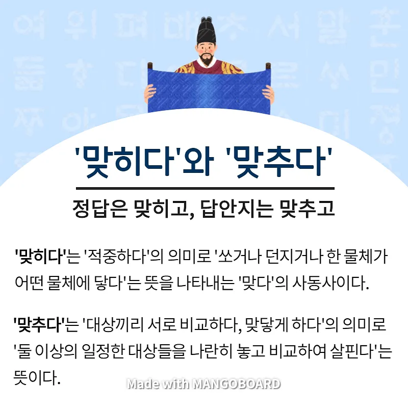 맞히다 맞추다 차이 맞춤법_8