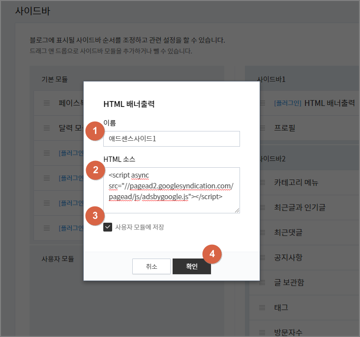HTML 배너출력 광고 코드 넣기