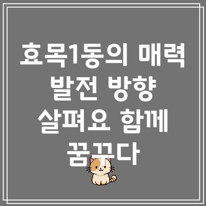 대구시 동구 효목1동