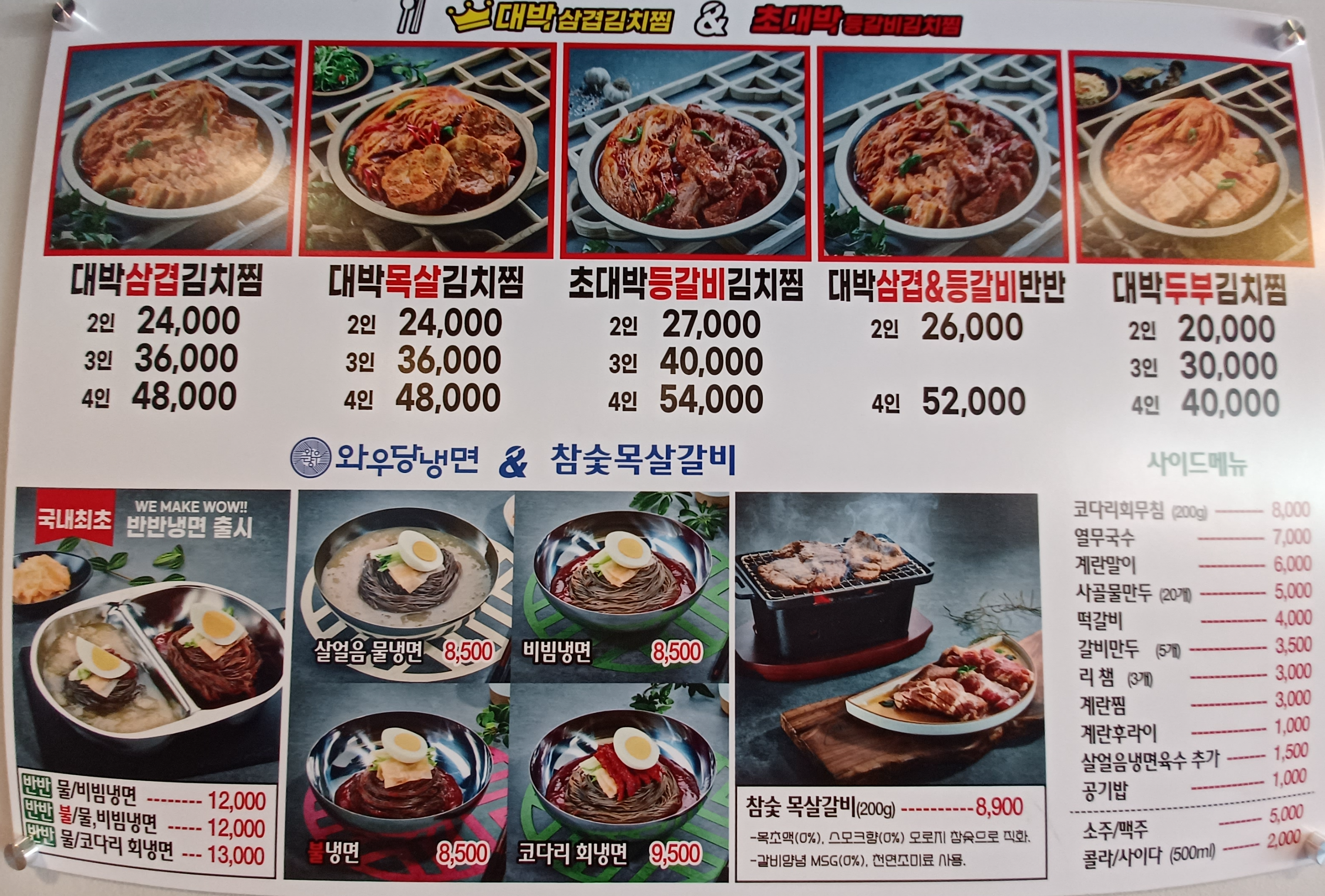 대박삼겹김치찜·초대박등갈비김치찜 이미지