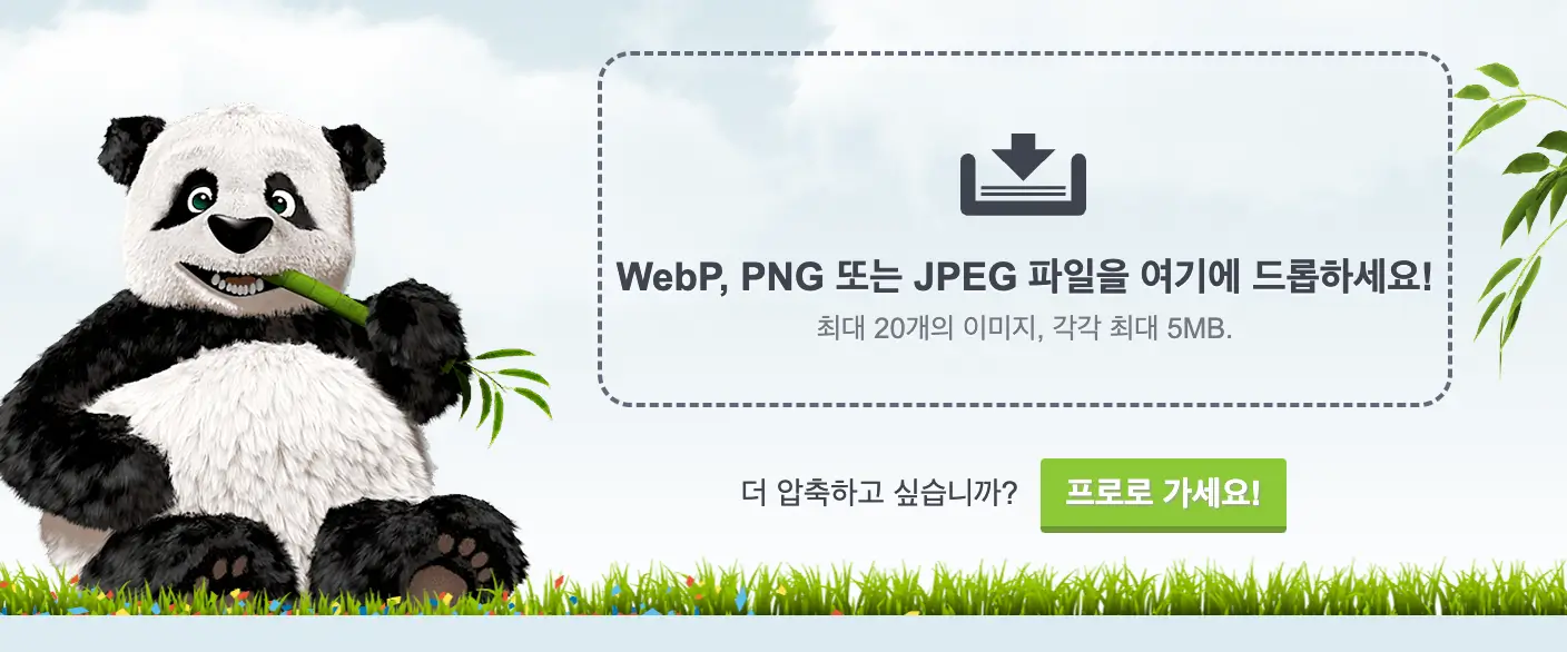이미지 줄이기 사이트