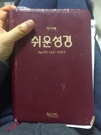 원어 순우리말 쉬운 성경_13