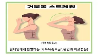 거북목 증상 치료법 스트레칭_7