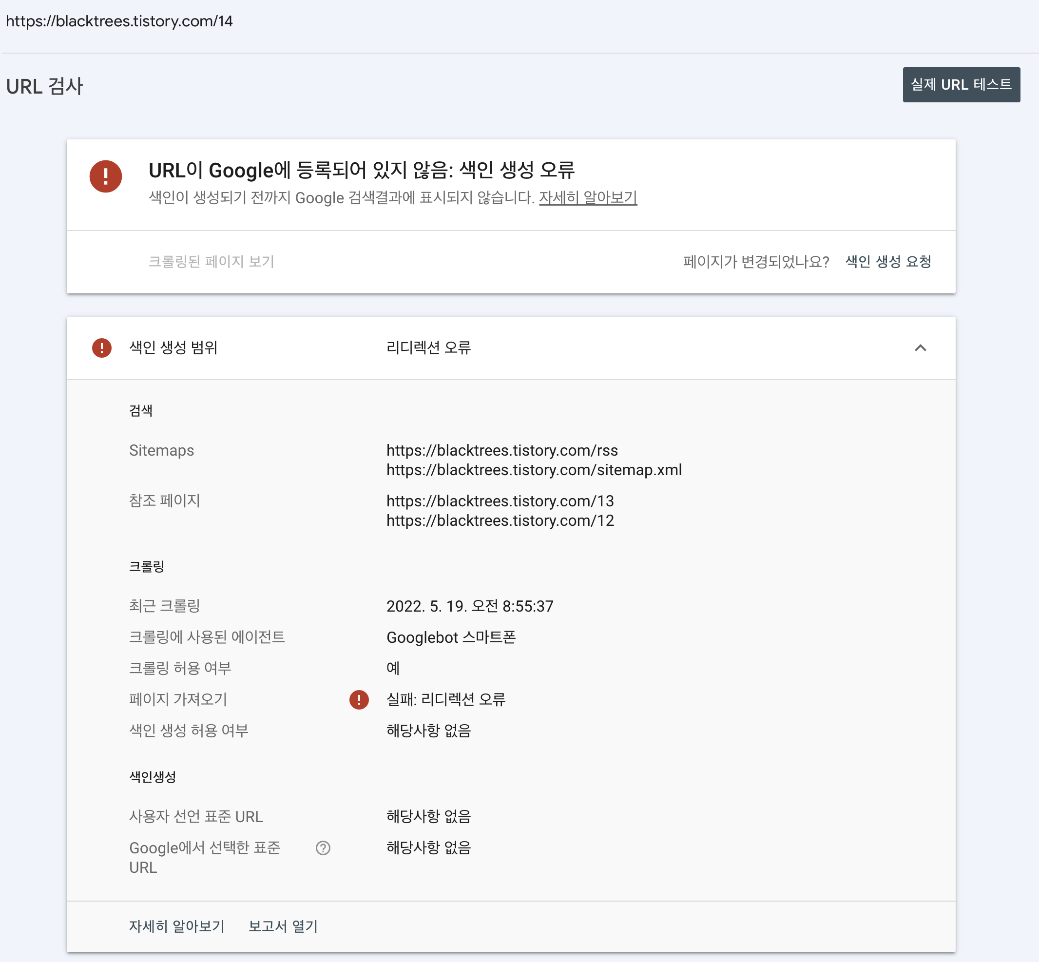  Google Search Console 리디렉션 오류