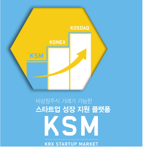 KSM 홍보자료