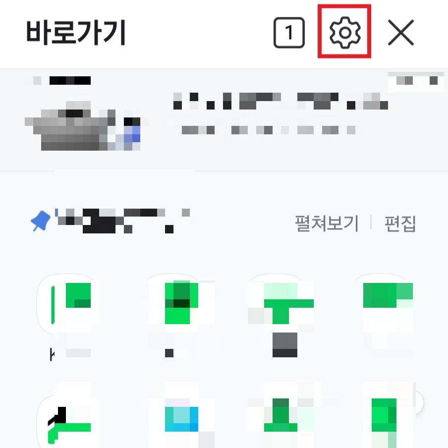 네이버-전자문서-알림-설정-방법