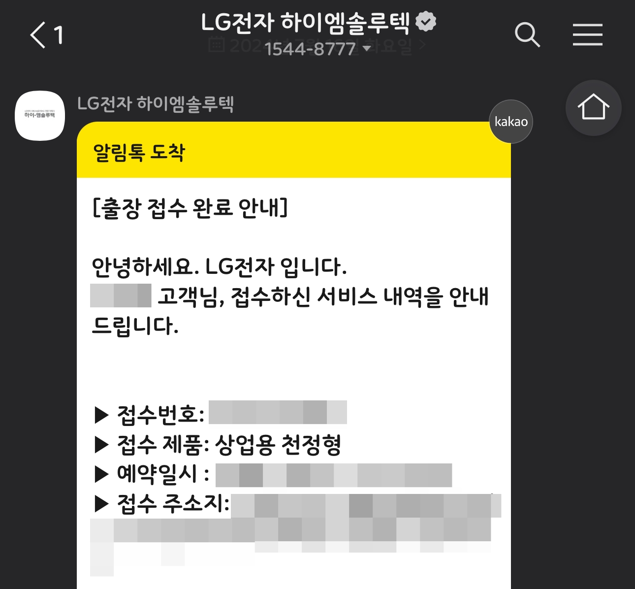 LG 전자 에어컨 출장 AS