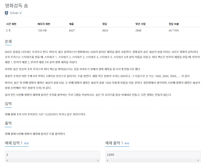  [백준] 1436번: 영화감독 숌(브루트 포스)