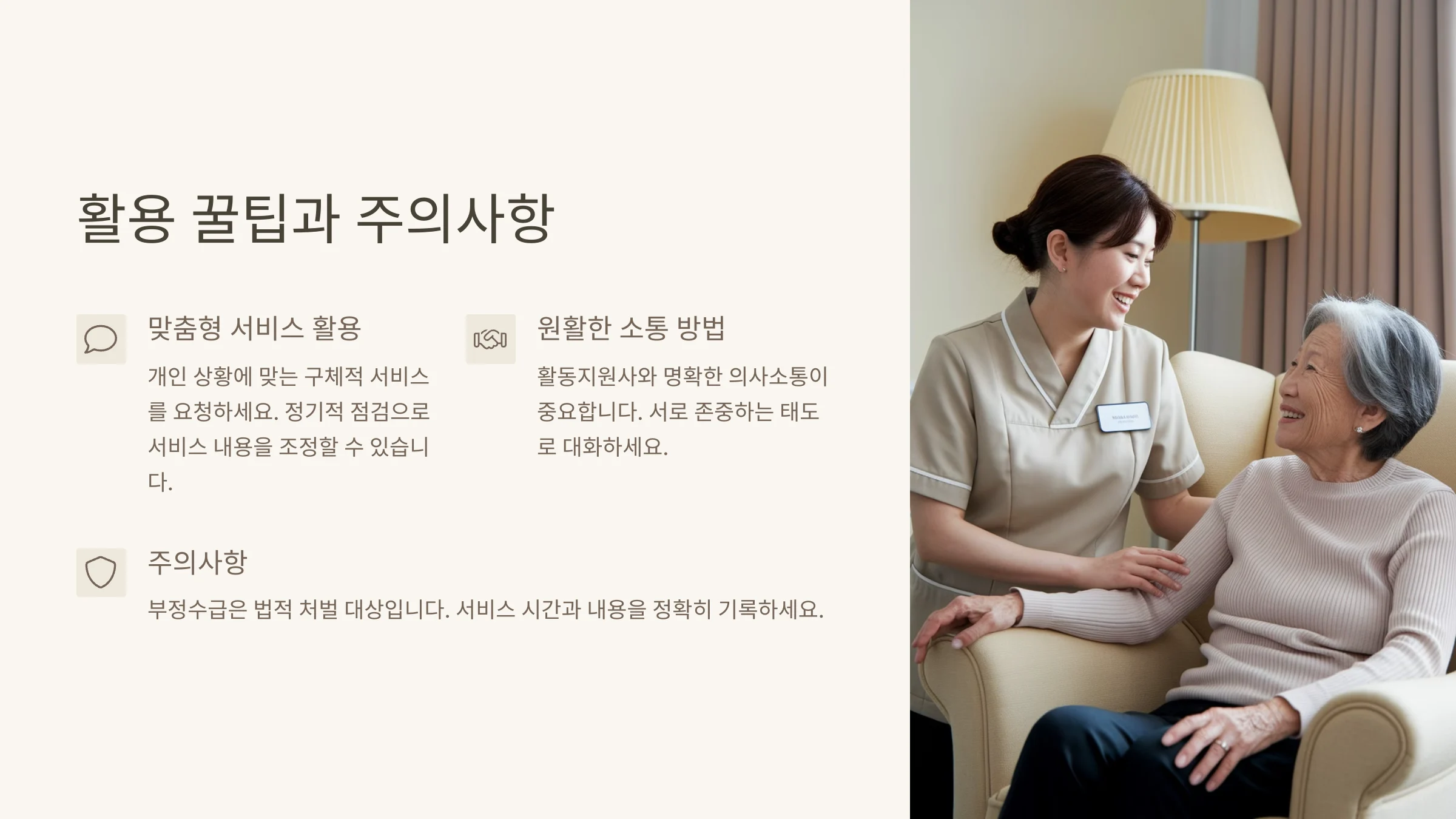 활용 꿀팁과 주의사항