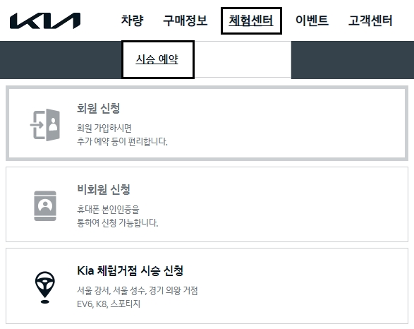 점심먹고 노라라 :: 기아 드라이빙 센터, 기아 시승센터 예약절차 점심먹고 노라라 :: 기아 드라이빙 센터, 기아 시승센터 예약절차