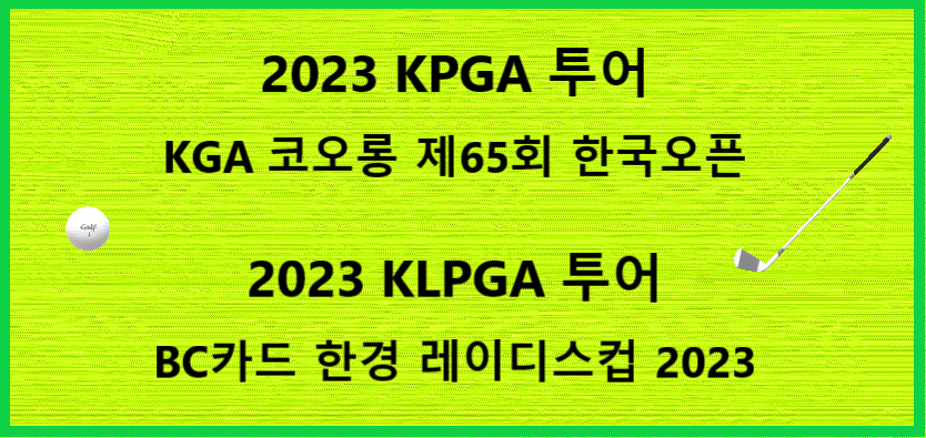 KGA 코오롱 제65회 한국오픈&#44; BC카드 한경 레이디스컵 2023