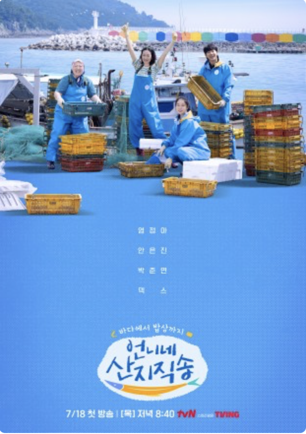 언니네 산지직송