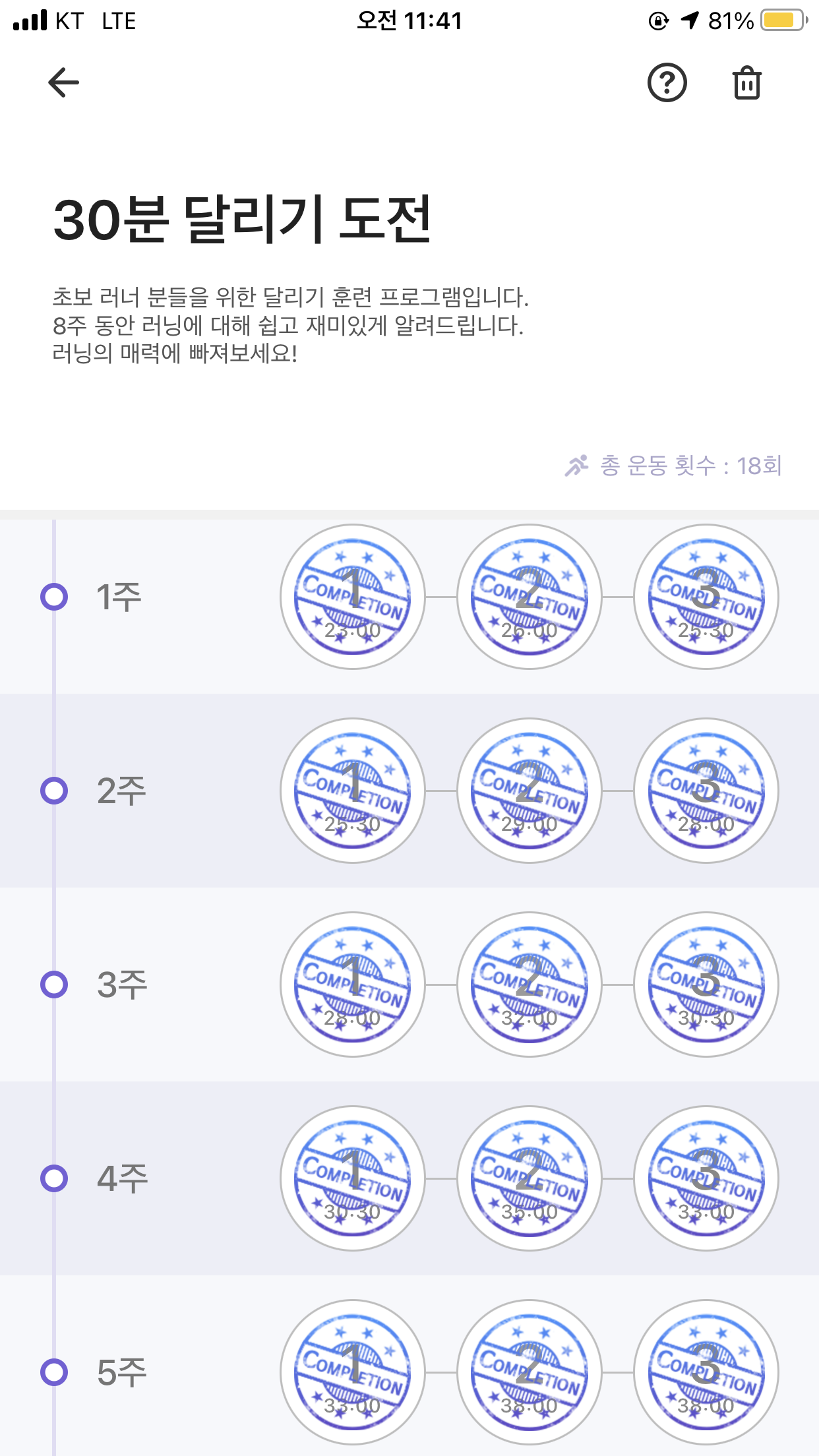  [런데이 후기] 꾸나의 우당탕탕 인터벌 러닝 도전기!런~런~함께 달려요~