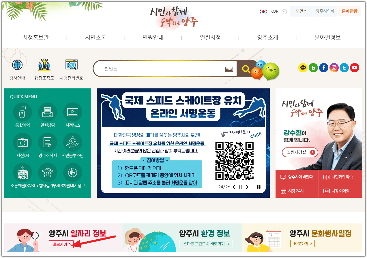 양주시청 홈페이지