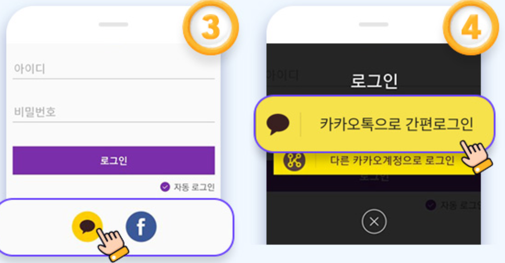 회원가입 3&#44;4단계