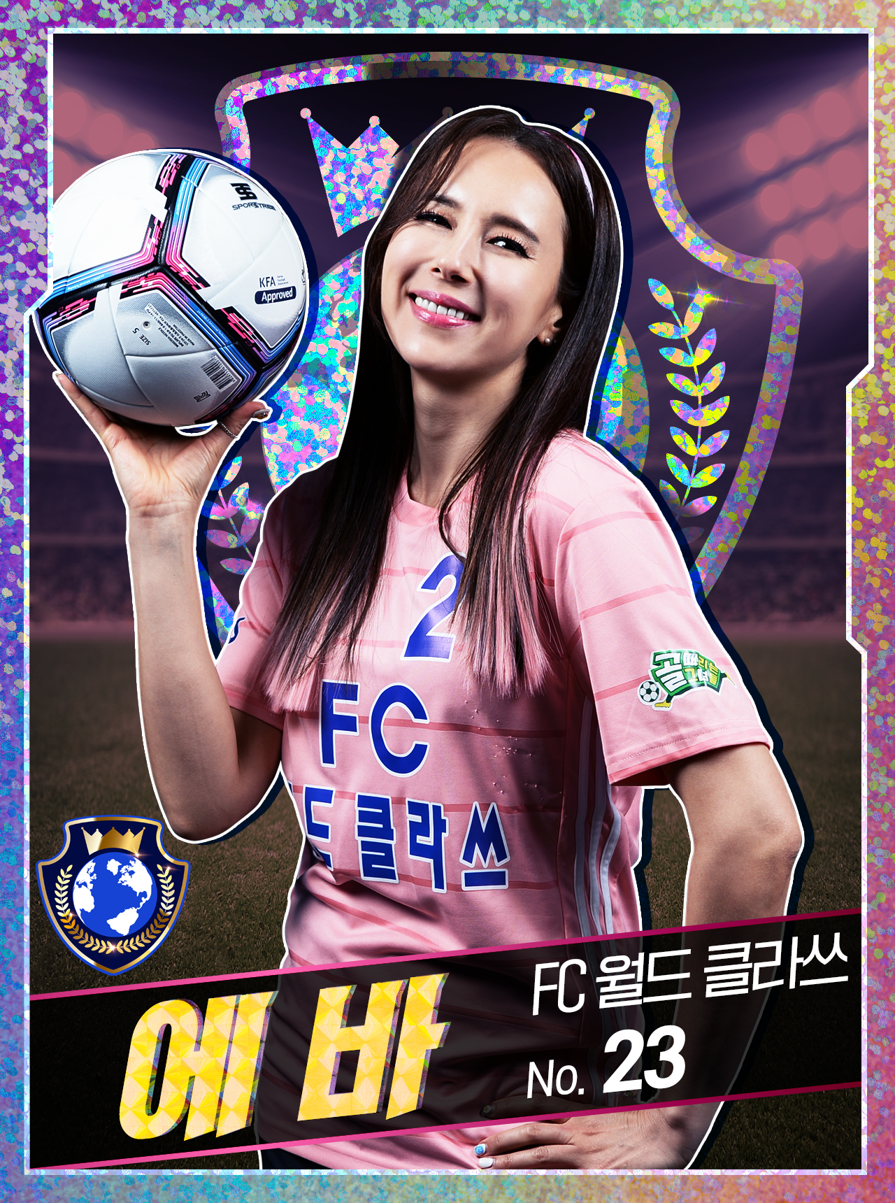 FC 월드클라쓰 선수 카드 (골 때리는 그녀들)
