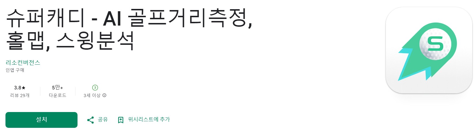 슈퍼캐디앱 소개