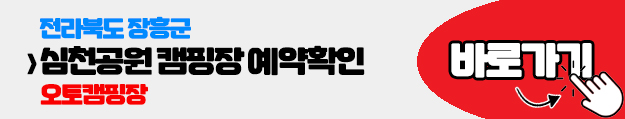 장흥군 심천공원 오토캠핑장 이용후기 장점과 단점 (feat. 땅집) - undefined - 4. 장흥군 심천공원 오토캠핑장 캠핑장 단점 장흥군 심천공원 오토캠핑장 이용후기 장점과 단점 (feat. 땅집) - undefined - 4. 장흥군 심천공원 오토캠핑장 캠핑장 단점