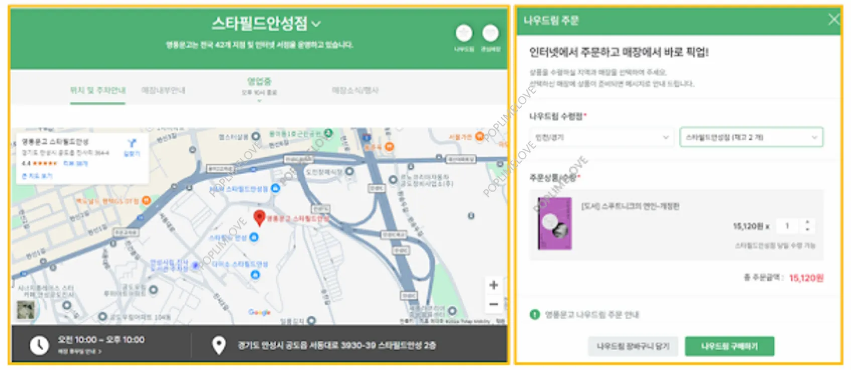 매장 찾기 및 영업시간