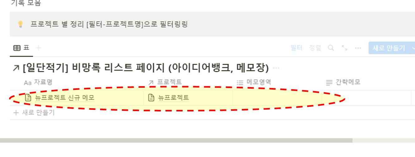 노션 템플릿 설정하기