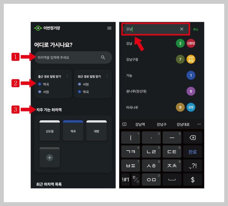 지하철 실시간으로 이동을 확인하고 출퇴근 설정까지 가능한 앱추천! 이번정거장 출퇴근알림 지하철실시간알림