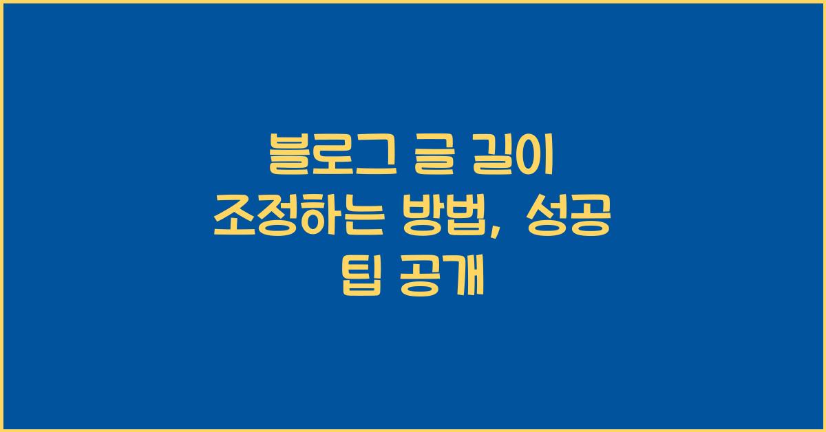 블로그 글 길이 조정하는 방법