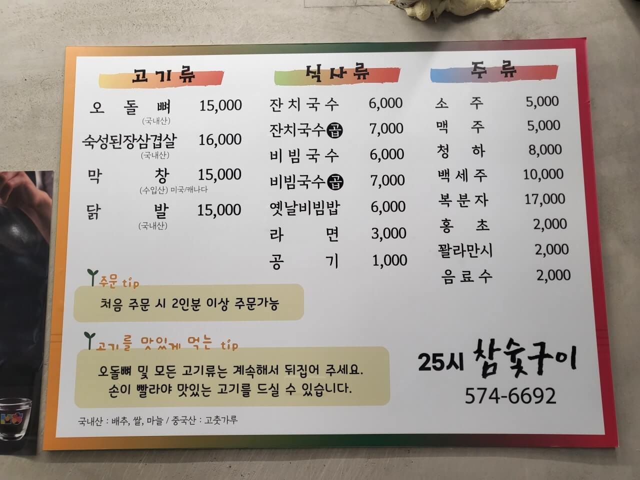 참숯닭발구이 이미지