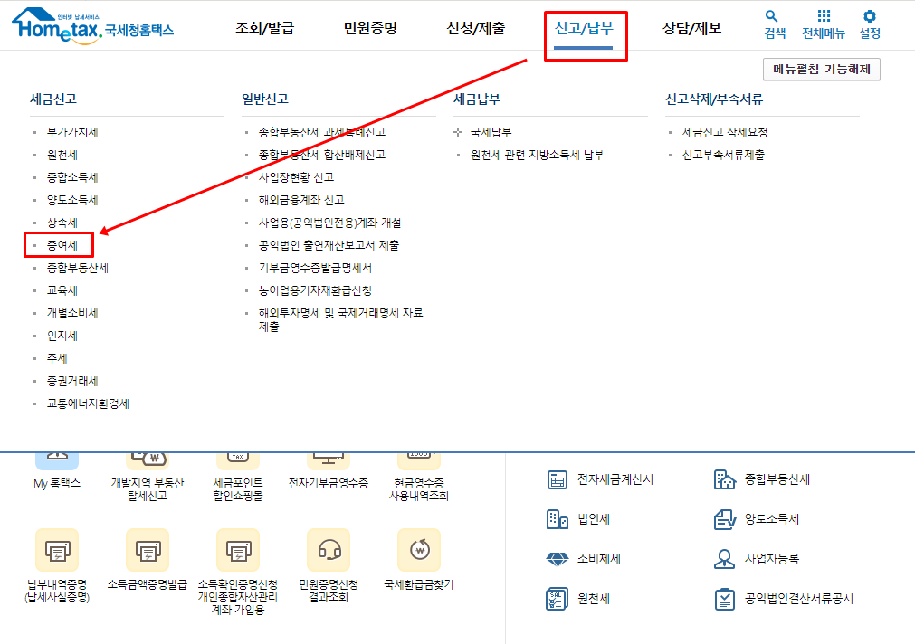 해외주식) 자녀계좌입금+주식매입+증여신고 (feat. 삼성증권) 3