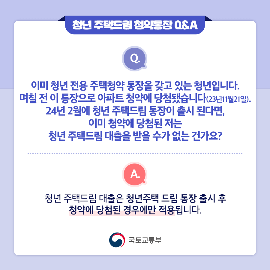 청년 주택드림 청약통장 대출 조건