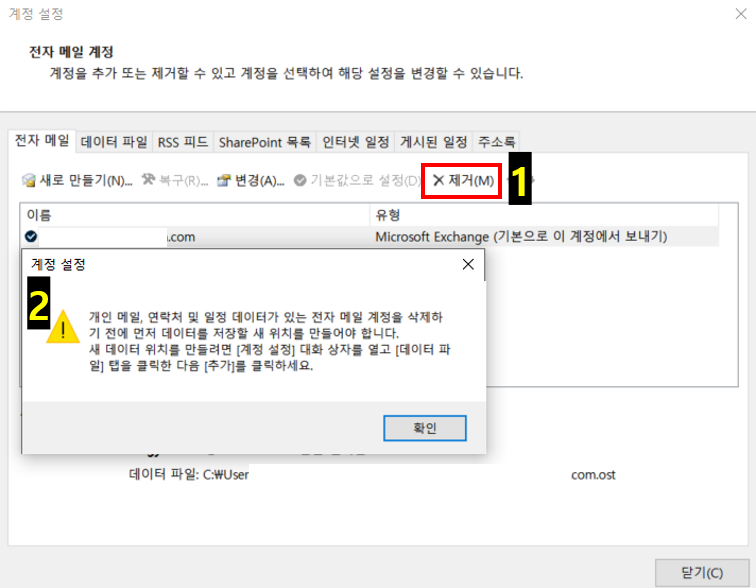 기존 계정 제거 후 다시 등록하는 절차1