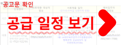 대구연경행복주택 공급 일정