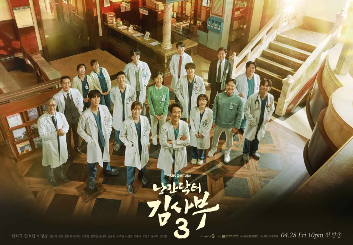 낭만닥터 김사부 시즌1 ~ 시즌3 줄거리, 출연진, 몇부작, ost, 명대사
