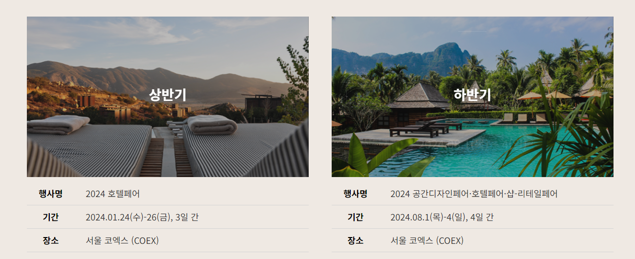 전시회일정안내