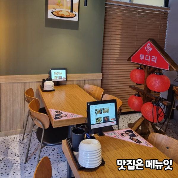  투다리 배곧신도시점 테이블오더기 메뉴잇 설치 사례