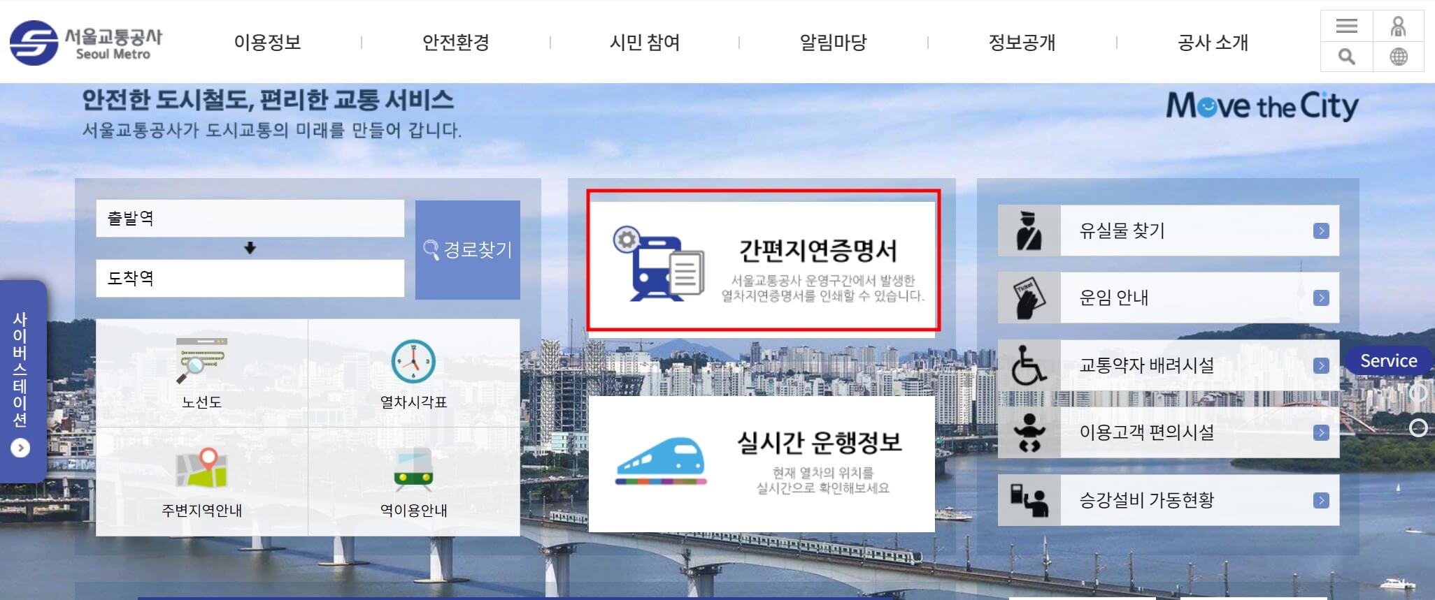 서울교통공사-홈페이지
