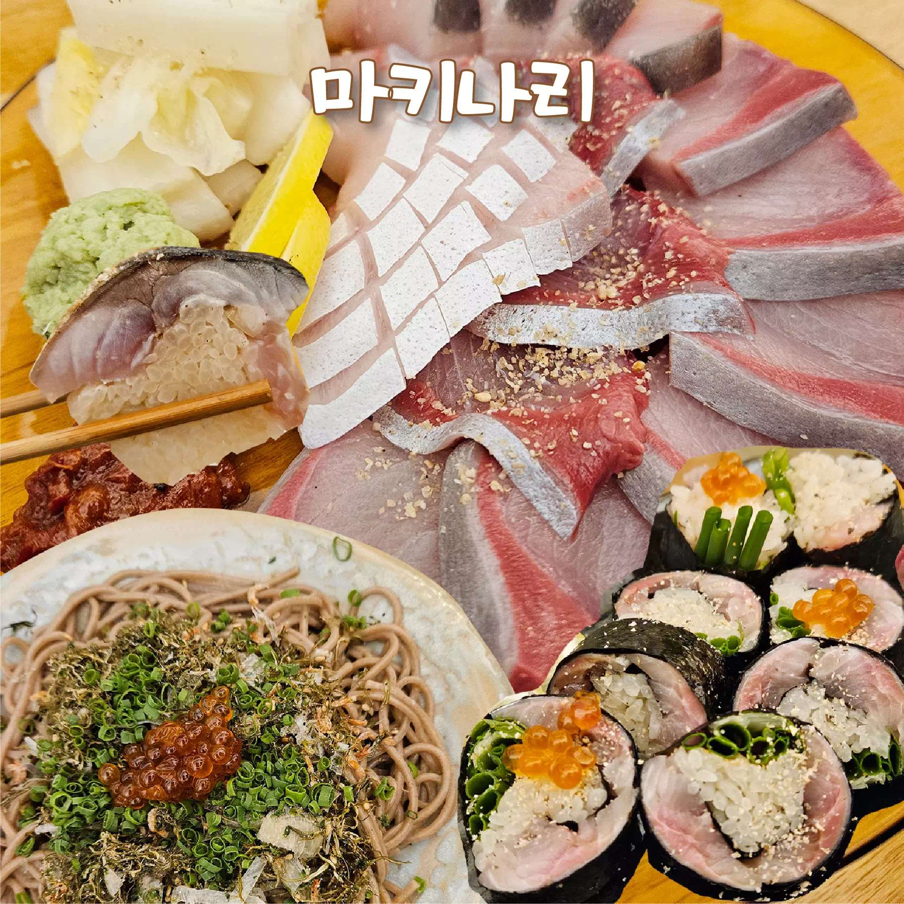 마키나리 이미지