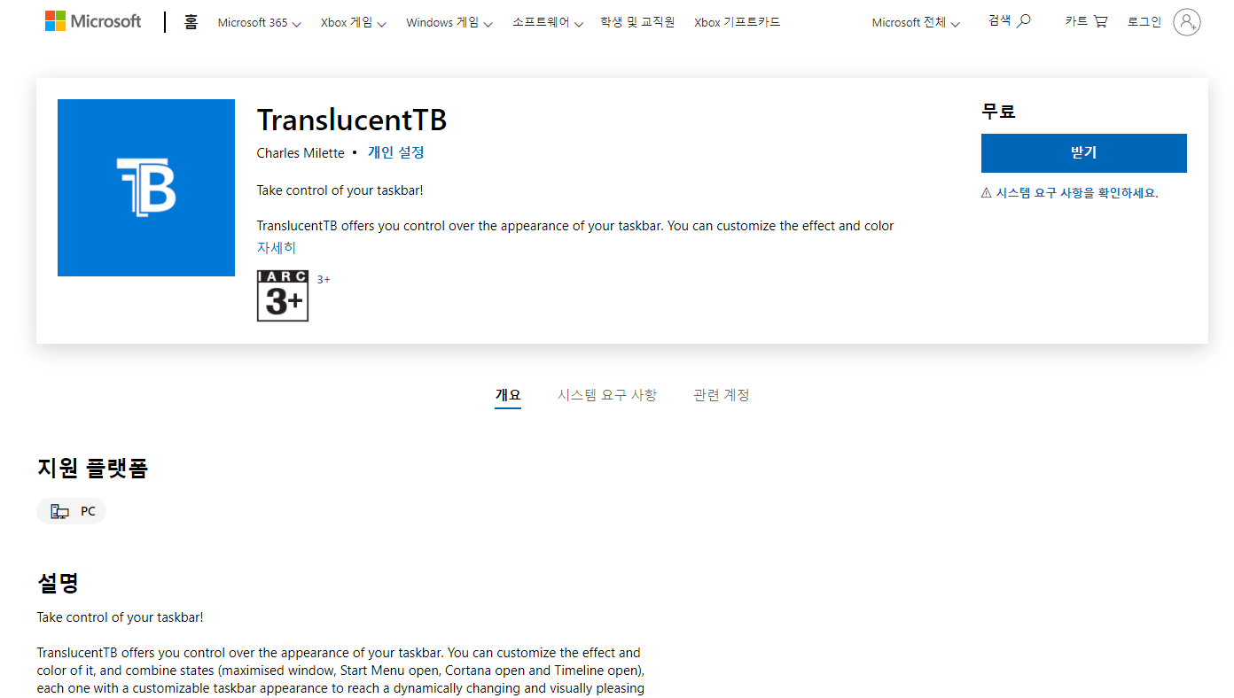 윈도우11 작업표시줄 투명하게 만들기 캡처1