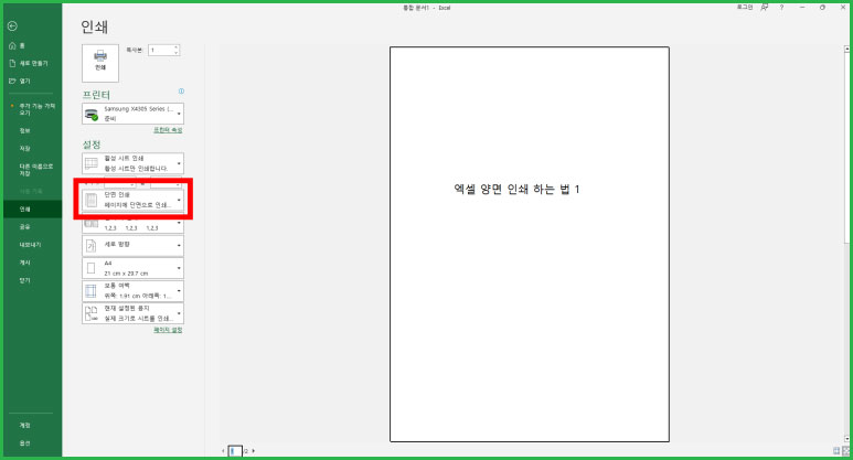 엑셀 양면 인쇄 방법