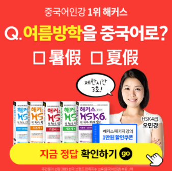  중국어 무료 레벨테스트
