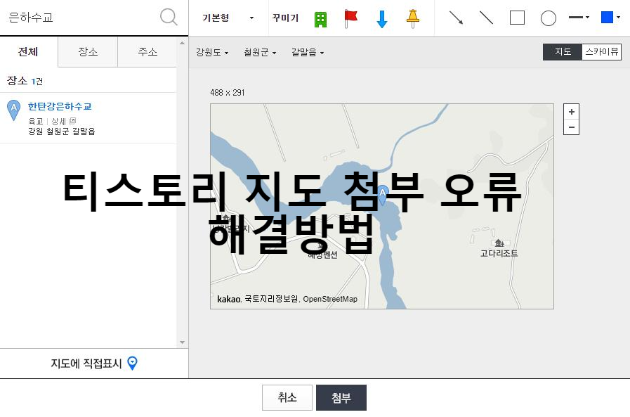  티스토리 지도 첨부 오류 해결하기