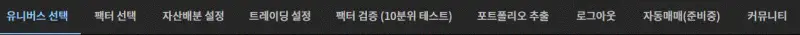  퀀터스 퀀트 전략 백테스트 방법